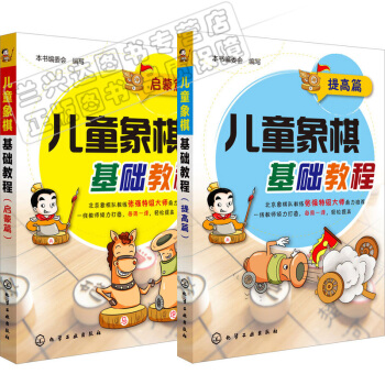 包郵 象棋書籍啓濛篇與提高篇象棋棋譜大全書籍少年宮基礎培訓教材圖書少兒小學生低年級學 pdf epub mobi 電子書 下載