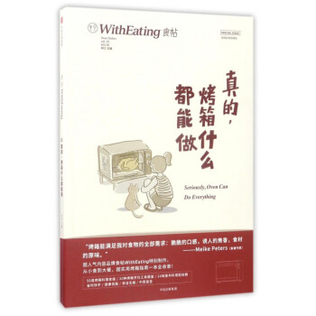 真的烤箱什麼都能做(食帖) pdf epub mobi 電子書 下載