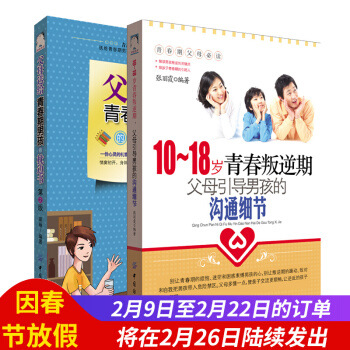 全2冊青少年教育書籍 10-18歲青春叛逆期 父母引導男孩的溝通細節 青春期男生青春期 pdf epub mobi 電子書 下載