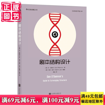 後浪電影學院069 劇本結構設計 pdf epub mobi 電子書 下載