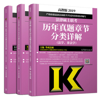 【现货包邮】文运法硕2019法律硕士历年真题及答案详解+历年真题章节分类详解 非法学法律硕士 pdf epub mobi 电子书 下载
