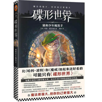 碟形世界：猫和少年魔笛手 pdf epub mobi 电子书 下载
