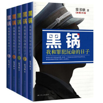 黑锅(1-5 共5册)