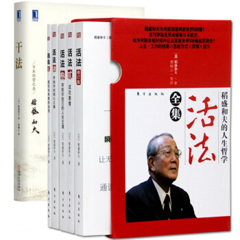 稻盛和夫：干法+活法全集（共6册）成功 励志 图书 书籍 pdf epub mobi 电子书 下载
