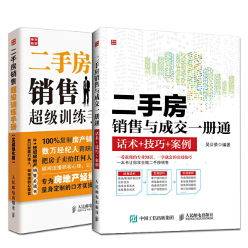 二手房销售训练手册 二手房销售与成交一册通 二手房销售书籍房地产销售技巧书籍房产经纪 pdf epub mobi 电子书 下载