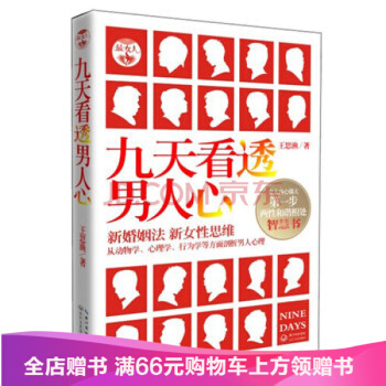 九天看透男人心 王思渔 9787535457608 pdf epub mobi 电子书 下载