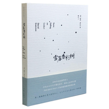 雪落香杉樹 福剋納奬得主 戴維·伽特森 著 作傢齣版社 外國小說/美國/正版暢銷小說
