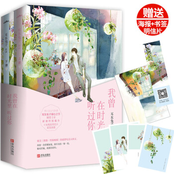 包邮 【赠海报+明信片4张+书签1枚】我曾在时光里听过你 上下册 耳东兔子著 青春文学 pdf epub mobi 电子书 下载