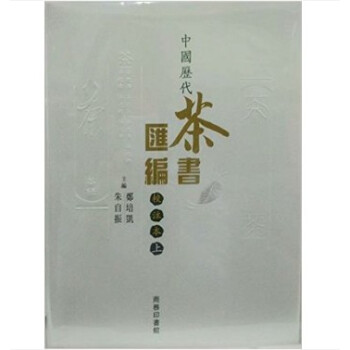 現貨港颱原版 中國歷代茶書匯編校注本(全二冊) pdf epub mobi 電子書 下載