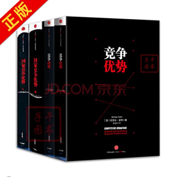 邁剋爾·波特【套裝4冊】國傢競爭優勢（上下）+競爭戰略+競爭優勢 pdf epub mobi 電子書 下載