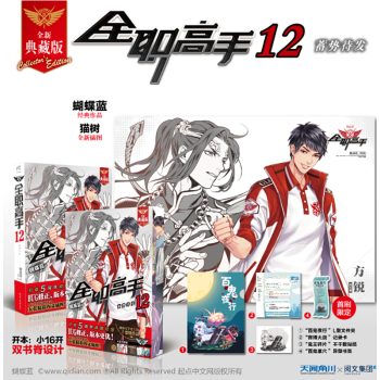 正版 全职高手12典藏版 蝴蝶蓝 天闻角川学网游小说TW pdf epub mobi 电子书 下载