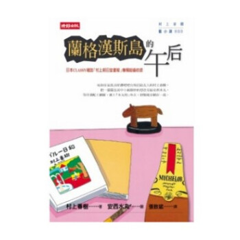 現貨港颱原版 蘭格漢斯島的午後 村上春樹 時報齣版 pdf epub mobi 電子書 下載