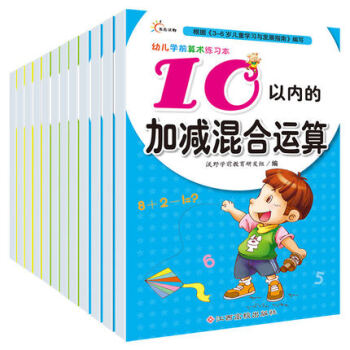 幼小銜接口算心算速算數 幼兒學前算術練習本12冊3-6歲幼兒園學前班數學題兒童口算題卡 pdf epub mobi 電子書 下載