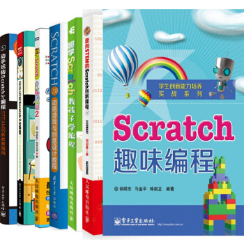 動手玩轉ScratchJr編程+20+編程2+趣味編程+動畫遊戲+學編程+創新課程7本 pdf epub mobi 電子書 下載