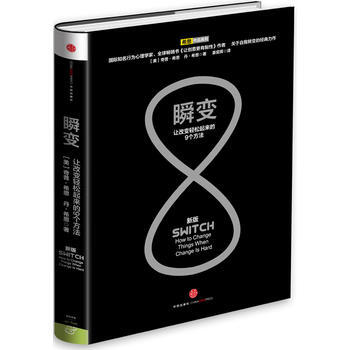 瞬变 奇普·希思 pdf epub mobi 电子书 下载