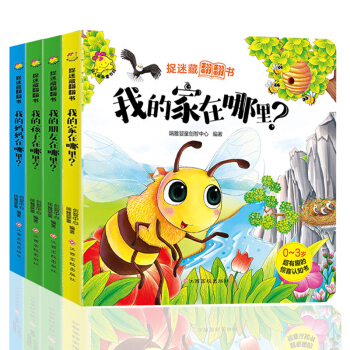 全四册捉迷藏不怕撕的宝宝翻翻书 启蒙趣味认知早教书婴幼儿童绘本0-3岁撕不烂儿童故事立体书