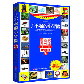 了不起的小冒险 pdf epub mobi 电子书 下载
