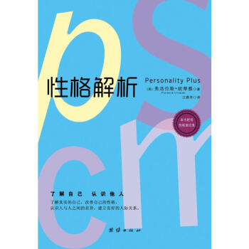 性格解析 pdf epub mobi 電子書 下載
