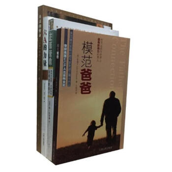 六A的力量+正麵管教 +模範爸爸+ 母親的使命（套裝共4冊） pdf epub mobi 電子書 下載