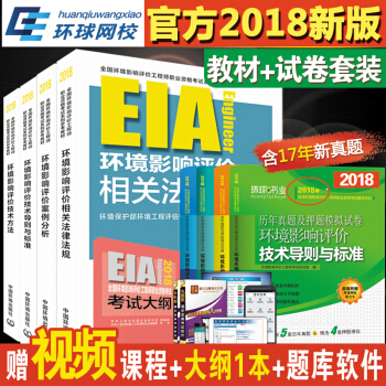 正版現貨2018環境影響評價工程師考試教材2018+曆年真題模擬試捲 環評師 全8本 pdf epub mobi 電子書 下載