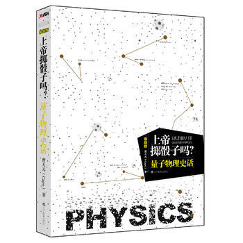 上帝掷骰子吗？量子物理史话 曹天元 pdf epub mobi 电子书 下载