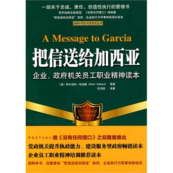 把信送給加西亞 pdf epub mobi 電子書 下載