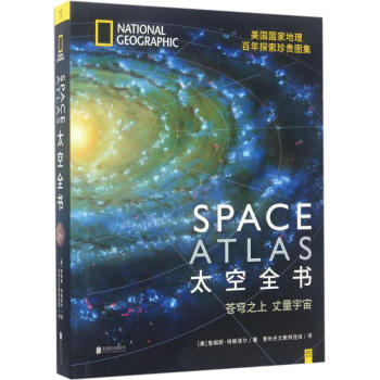 太空全书 pdf epub mobi 电子书 下载