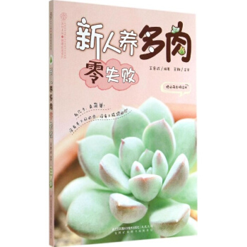 新人養多肉零失敗