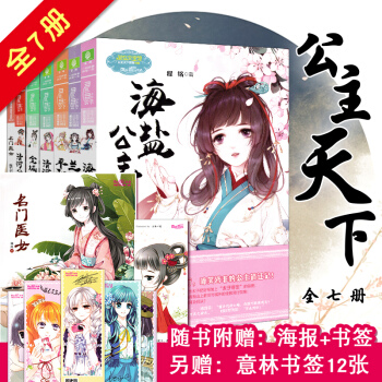 意林小小姐公主天下系列全套7册 海盐清河金城公主簪花引名门医女平阳公主 意林古风青春文学小说 pdf epub mobi 电子书 下载