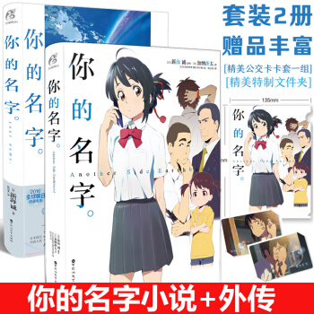【正版书籍】你的名字小说+外传 全2册 新海诚笔电影原著你的名字书小说简体中文版天闻角川 pdf epub mobi 电子书 下载