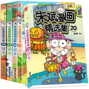 正版现货 朱斌漫画精选集16-17-18-19-20册共5本爆笑校园精选集 小学生漫画书 pdf epub mobi 电子书 下载
