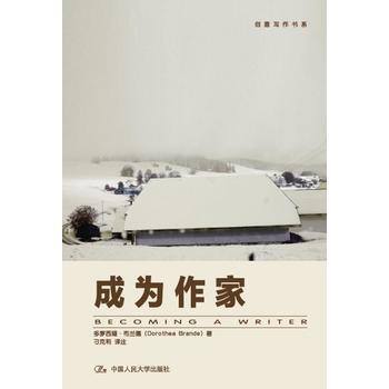 [正版書籍]成為作傢(創意寫作書係多蘿西婭·布蘭德(Dorothea Brande) XH pdf epub mobi 電子書 下載
