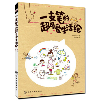 包郵 一支筆的超可愛生活繪 Kamo 零基礎圓珠筆畫畫指南 日係可愛簡筆畫繪製書 新手學簡