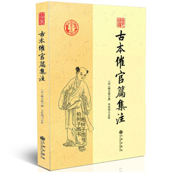 正版古本催官篇集注賴文俊撰龍穴砂水二十四山地理堪輿風水周易書籍