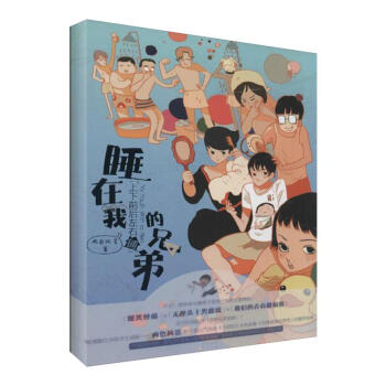 睡在我上下前後左右鋪的兄弟 pdf epub mobi 電子書 下載