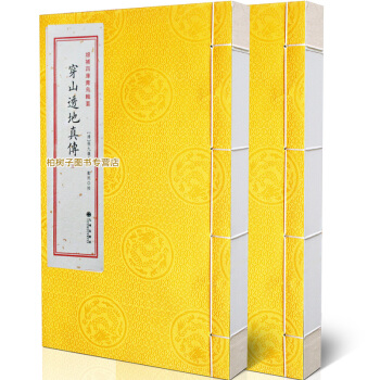 正版古籍 青乌辑要 穿山透地真传 全二册张九仪古代地理风水书籍 古籍影印 pdf epub mobi 电子书 下载