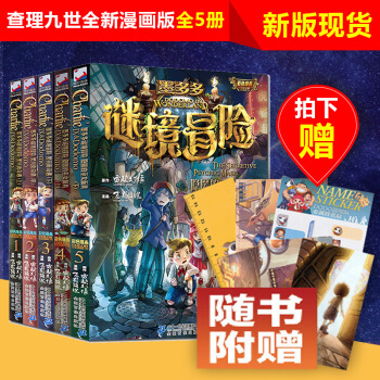 墨多多謎境冒險係列 全套共5冊 pdf epub mobi 電子書 下載