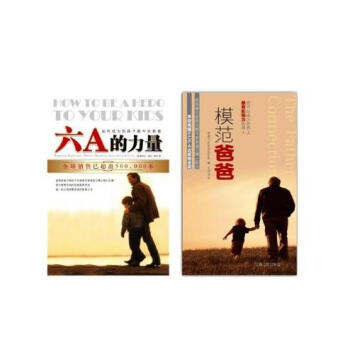 六A的力量+模範爸爸(套裝共2冊) 麥道衛 迪剋·戴依 pdf epub mobi 電子書 下載