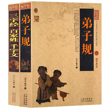 弟子规 三字经 百家姓 千字文 原文全集无删减 译文注释解析文白对照 成人版 国学启蒙书 pdf epub mobi 电子书 下载