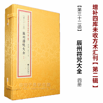 正版 辰州符咒大全 影印 古籍 綫裝 古書 畫符 道傢道教 符咒書籍 中國符咒文化研究/中 pdf epub mobi 電子書 下載