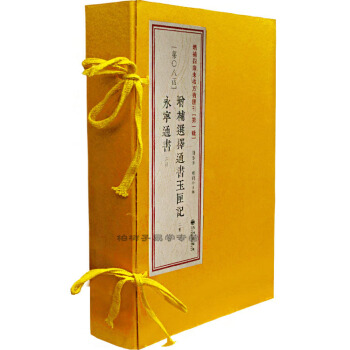 正版 周易書籍 增補選擇通書玉匣記 永寜通書 古籍原版影印 一函四冊綫裝 第8函 pdf epub mobi 電子書 下載
