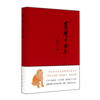 萬曆十五年(精) pdf epub mobi 電子書 下載