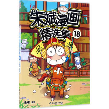 硃斌漫畫精選集(18) pdf epub mobi 電子書 下載