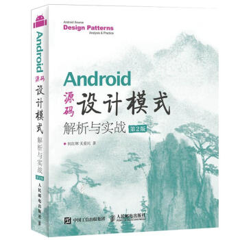 Android源码设计模式解析与实战(第2版) pdf epub mobi 电子书 下载
