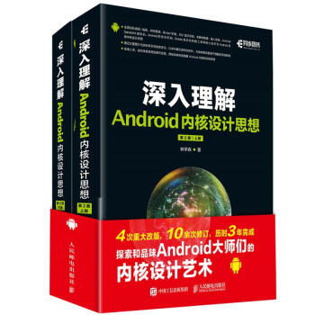 深入理解Android内核设计思想(第2版) pdf epub mobi 电子书 下载