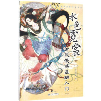水色霓裳 pdf epub mobi 电子书 下载