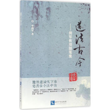 道法古今 pdf epub mobi 電子書 下載