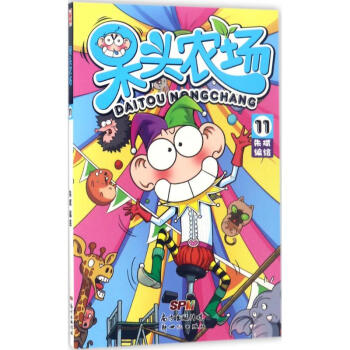 呆头农场(11) pdf epub mobi 电子书 下载