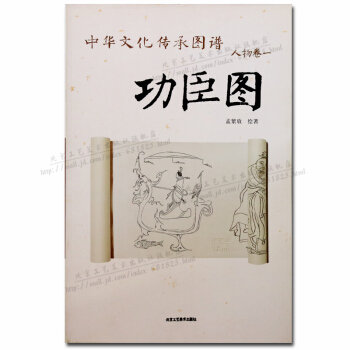 白描画谱 中华文化传承图谱 人物卷 功臣图白描人物现代画作品集 正版图书 pdf epub mobi 电子书 下载