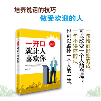 一开口就让人喜欢你